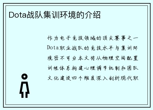 Dota战队集训环境的介绍