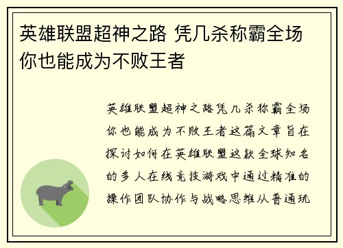 英雄联盟超神之路 凭几杀称霸全场 你也能成为不败王者